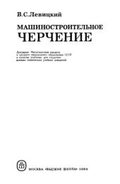 book Машиностроительное черчение