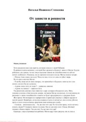 book От зависти и ревности