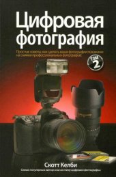 book Цифровая фотография.