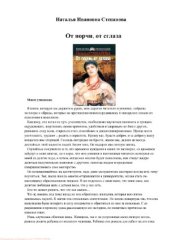 book От порчи, от сглаза