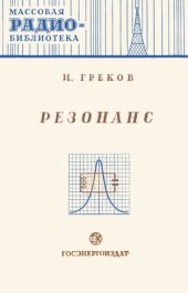book Резонанс