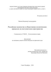 book Российское казачество в общественно-политических процессах на постсоветском пространстве