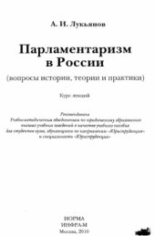 book Парламентаризм в России.  вопросы истории, теории и практики