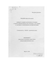 book Концептуальный анализ прилагательных с темпоральными признаками "прошлое", "настоящее" и "будущее" в современном английском языке 