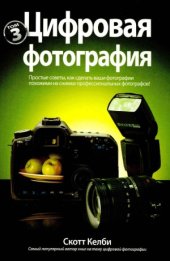 book Цифровая фотография.