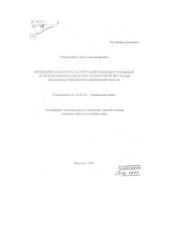 book Функционально-прагматический и концептуальный аспекты идиом в дискурсе редакторской статьи (на материале британской и американской прессы) 