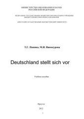 book Deutschland stellt sich vor 