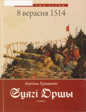 book Сцягі Оршы