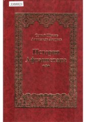 book История Афганистана