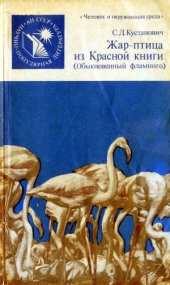 book Жар-птица из Красной книги