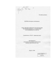 book Опыт лингвистического исследования эволюции концепта путешествие в англоязычной культуре 