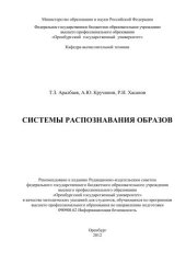 book Системы распознавания образов 