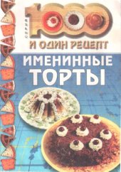 book Именинные торты