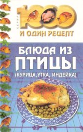 book Блюда из птицы