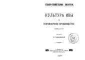 book Культура ивы и корзиночное производство 