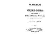 book Наши древесные породы зимой. Определитель по почкам лиственных древесных пород с опадающею листвой 