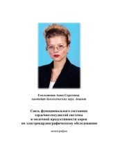 book Связь функционального состояния сердечно-сосудистой системы и молочной продуктивности коров по электрокардиографическому обследованию 