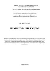 book Планирование кадров 