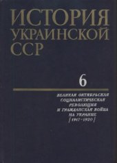 book История Украинской ССР в десяти томах.