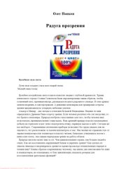 book Радуга прозрения