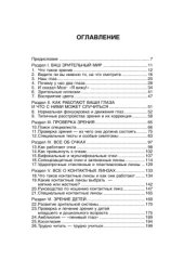 book Зрение, очки и контактные линзы. Полное руководство для «очкариков»