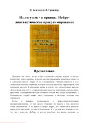 book Из лягушек - в принцы. Нейро-лингвистическое программирование