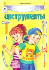 book Инструменты