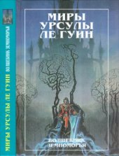 book Волшебник Земноморья