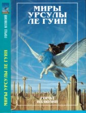 book Город иллюзий