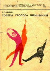 book Советы уролога женщинам