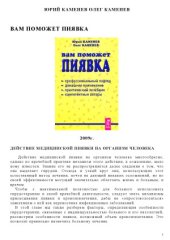 book Вам поможет пиявка