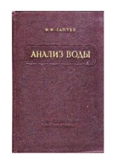 book Анализ воды