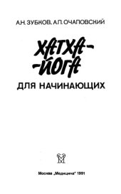 book Хатха-йога для начинающих