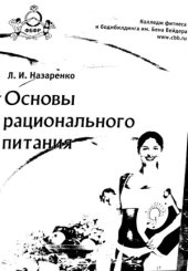 book Основы рационального питания