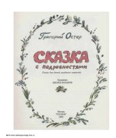 book Сказка с подробностями