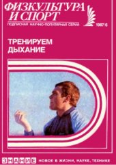 book Тренируем дыхание