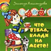 book Что взяла, клади на место!