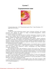 book Оздоровление кожи