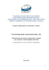 book Маркетинговые коммуникации, PR (80