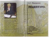 book Рецептура