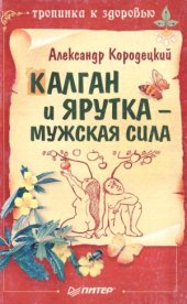 book Калган и ярутка - мужская сила