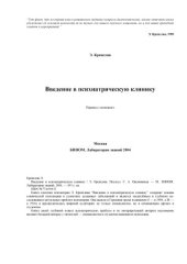 book Введение в психиатрическую клинику