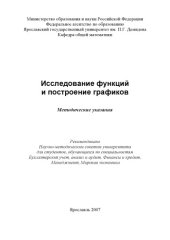 book Исследование функций и построение графиков (80,00 руб.)