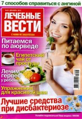 book Лечебные вести
