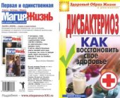 book Дисбактериоз  Как восстановить свое здоровье