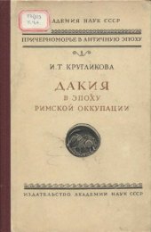 book Дакия в эпоху римской оккупации