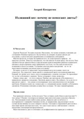 book Излишний вес  почему не помогают диеты