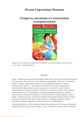 book Секреты питания от классиков оздоровления