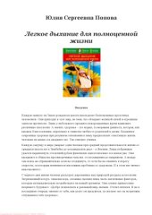 book Легкое дыхание для полноценной жизни