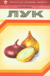 book Лук